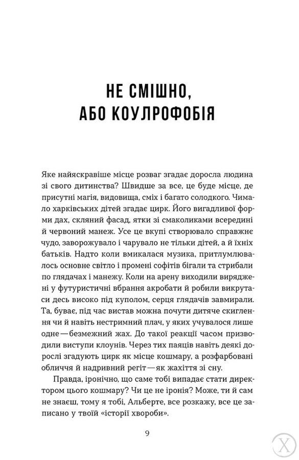 Ти [Фобія]. Оповідь жаху і мороку 26920 фото
