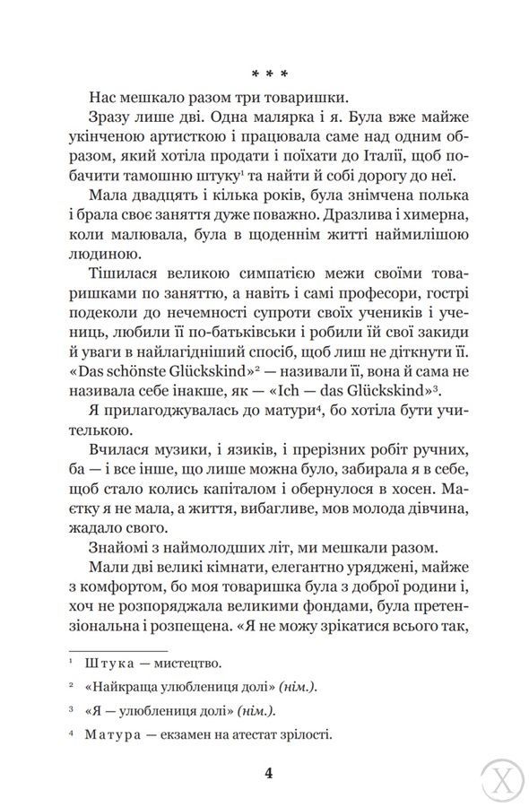 Меланхолійний вальс, Wysyłamy w 24H