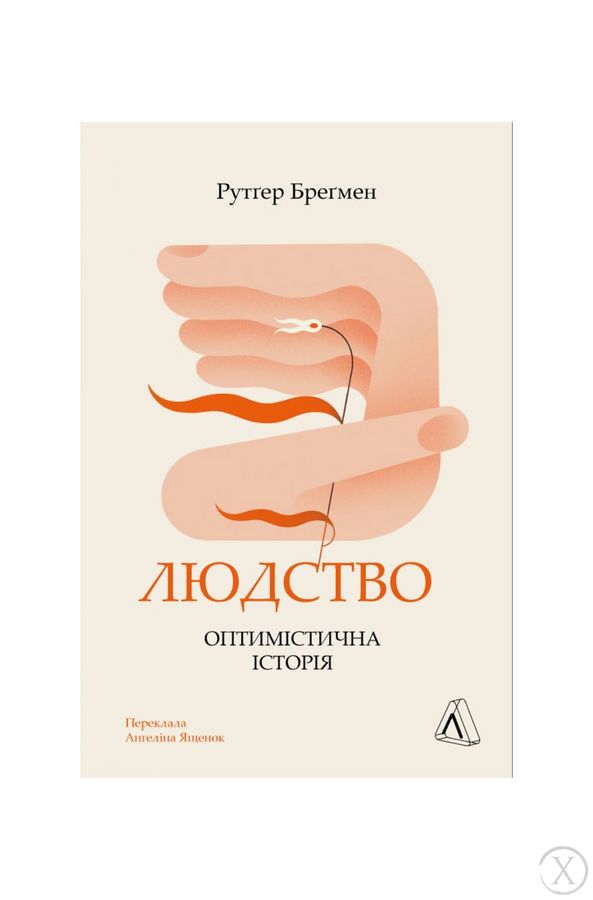 Людство. Оптимістична історія, Wysyłka 7-28 dni