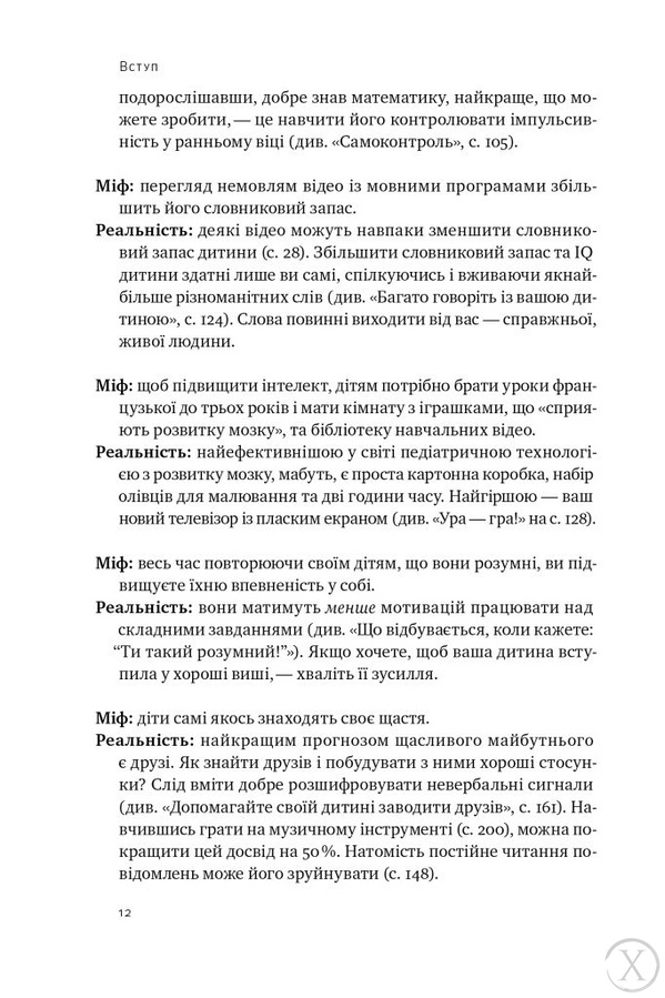 Правила розвитку мозку дитини. Ростимо розумного і щасливого малюка від 0 до 5 років, Wysyłka 7-28 dni