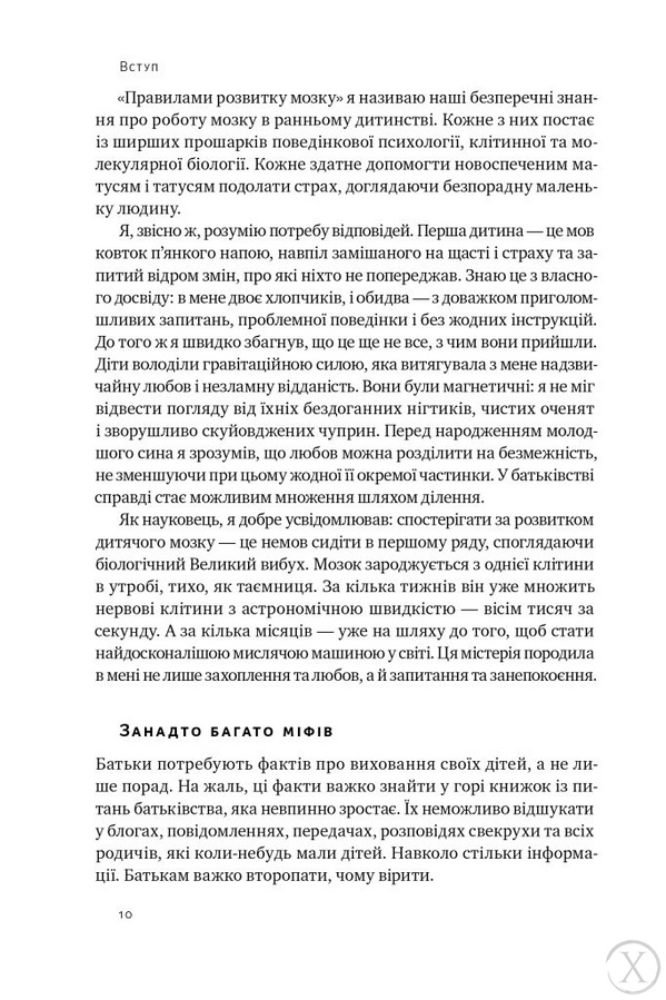 Правила розвитку мозку дитини. Ростимо розумного і щасливого малюка від 0 до 5 років, Wysyłka 7-28 dni