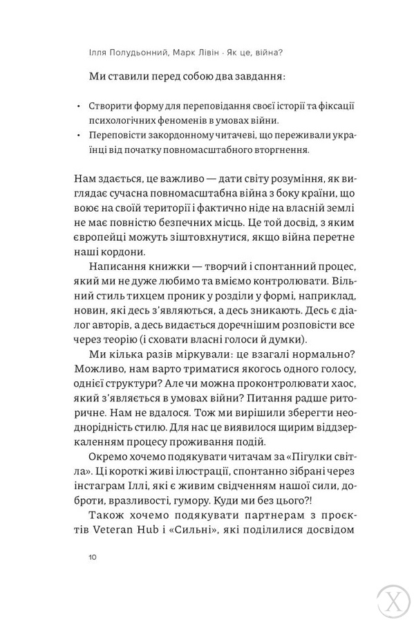 Як це, війна? Психологічний досвід повномасштабного вторгнення, Wysyłamy w 24H