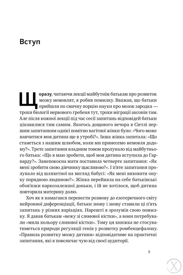 Правила розвитку мозку дитини. Ростимо розумного і щасливого малюка від 0 до 5 років, Wysyłka 7-28 dni