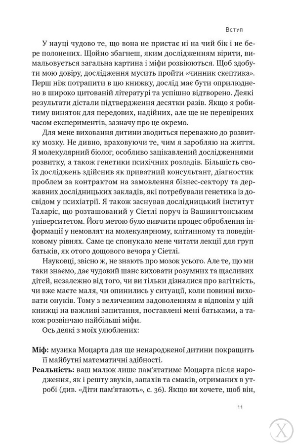 Правила розвитку мозку дитини. Ростимо розумного і щасливого малюка від 0 до 5 років, Wysyłka 7-28 dni