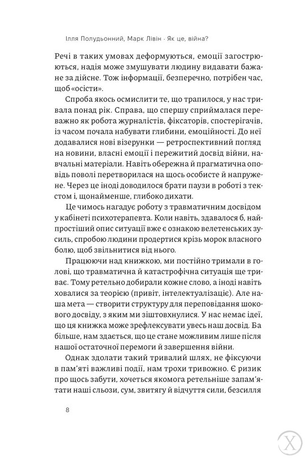 Як це, війна? Психологічний досвід повномасштабного вторгнення, Wysyłamy w 24H