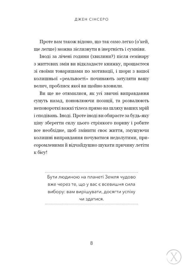 Не тупи. Працюй над собою, прокачуй свою крутість і отримай життя, про яке мрієш!, Wysyłamy w 24H