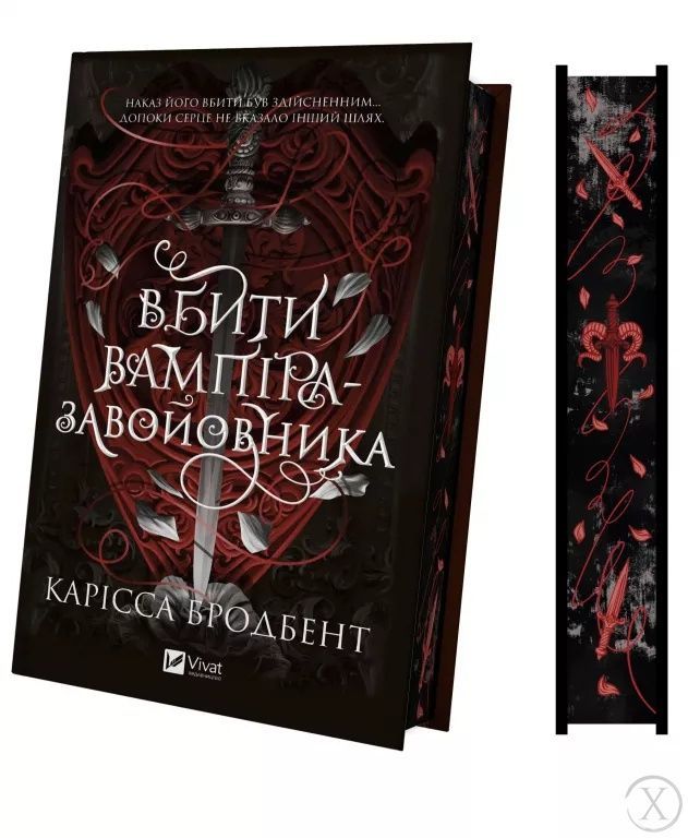 Корона Ніаксії. Вбити вампіра-завойовника 26800 фото