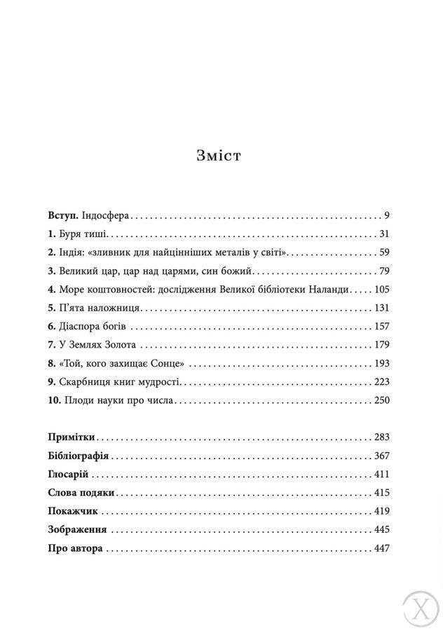 Золотий шлях. Як стародавня Індія змінила світ 27306 фото