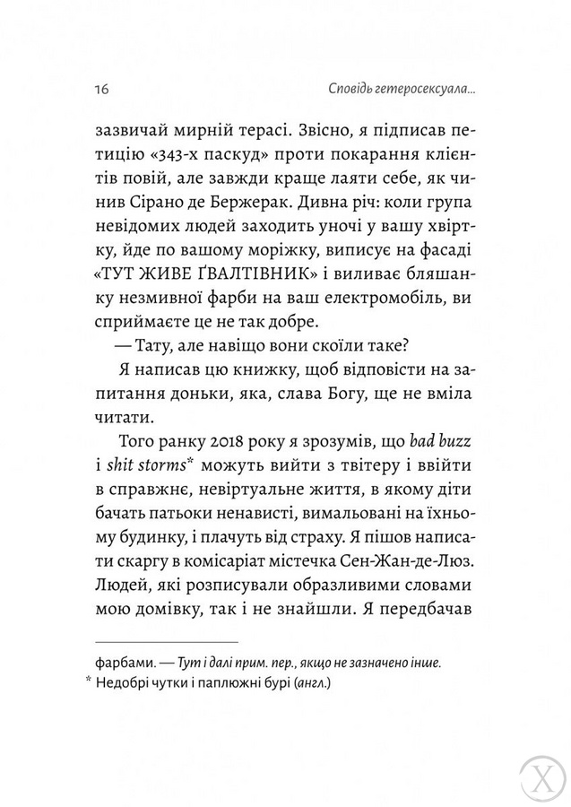 Сповідь гетеросексуала, який відстав від свого часу, Wysyłamy w 24H