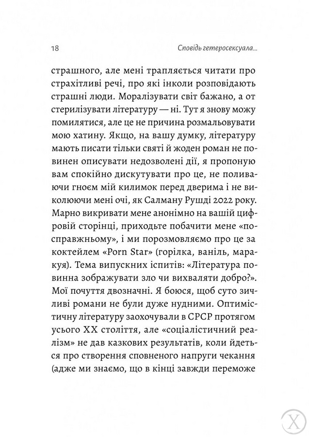 Сповідь гетеросексуала, який відстав від свого часу, Wysyłamy w 24H