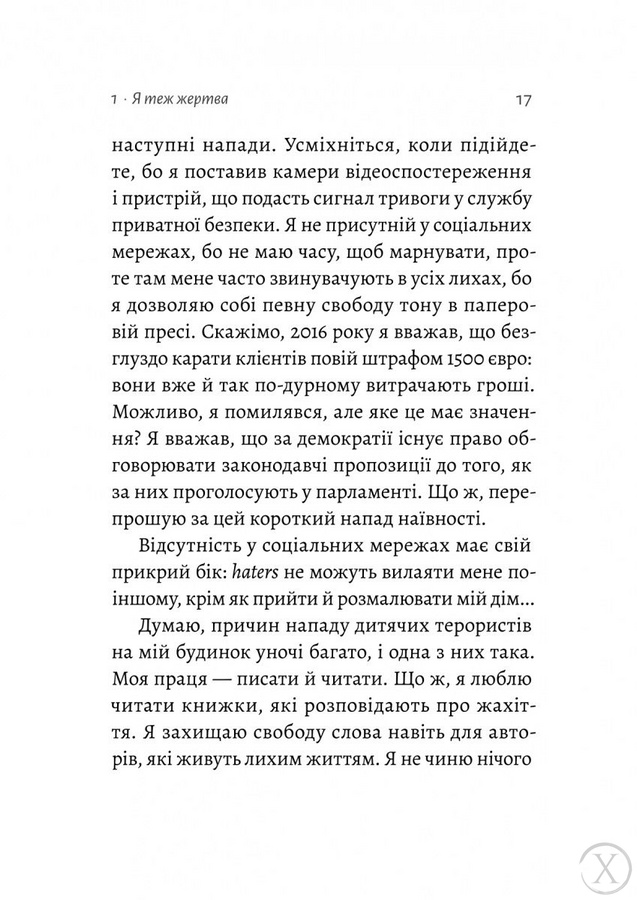 Сповідь гетеросексуала, який відстав від свого часу, Wysyłamy w 24H