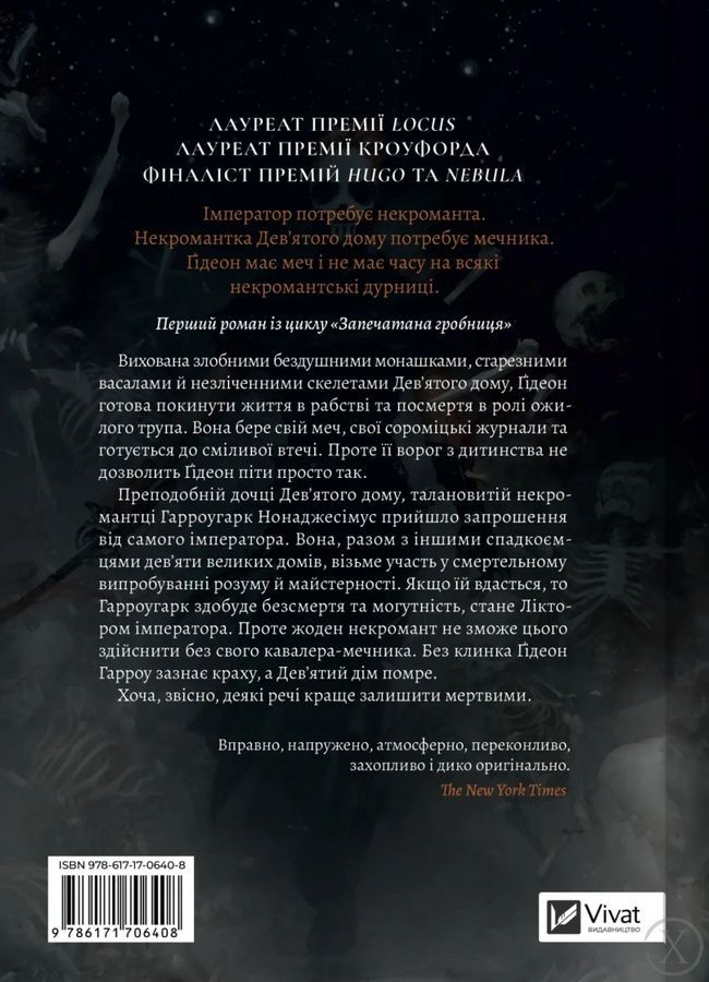 Ґідеон. Дев'ята 25359 фото