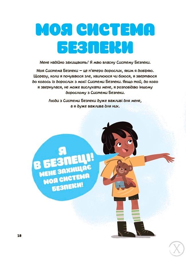 Це моє тіло! Те, що я кажу, важливо! Дітям про навички особистої безпеки 3+, Wysyłamy w 24H