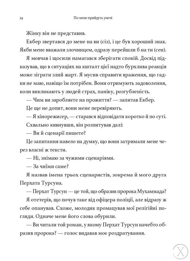 По мене прийдуть уночі, Wysyłka 7-28 dni