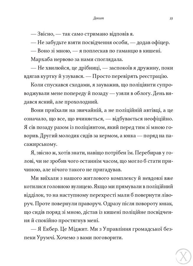 По мене прийдуть уночі, Wysyłka 7-28 dni