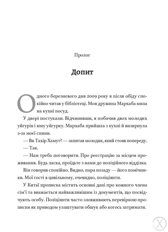 По мене прийдуть уночі, Wysyłka 7-28 dni