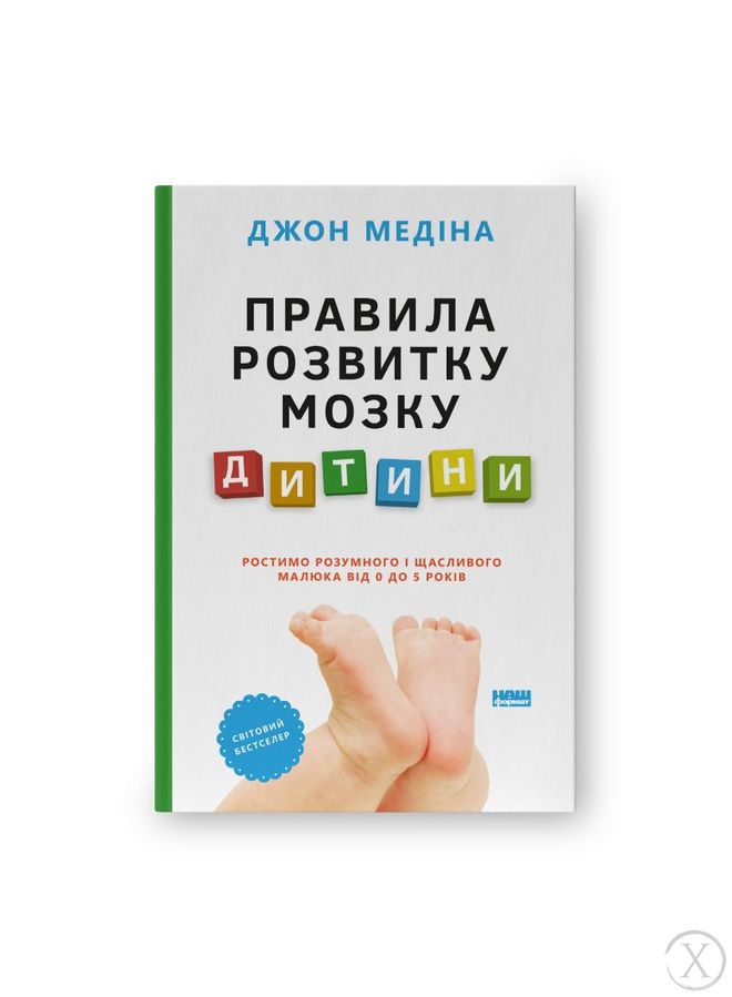 Правила розвитку мозку дитини. Ростимо розумного і щасливого малюка від 0 до 5 років, Wysyłka 7-28 dni