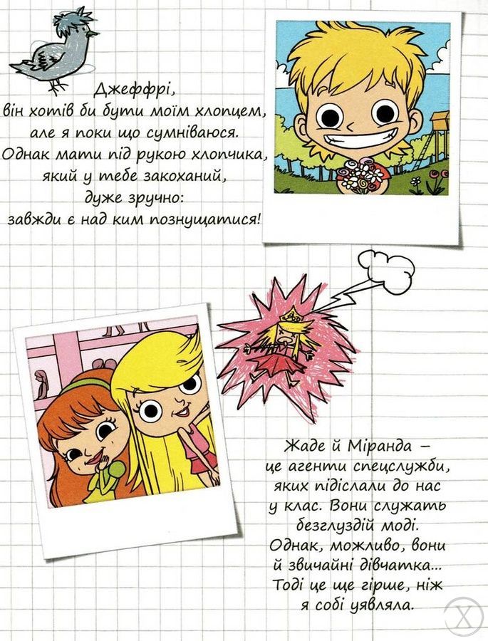 Крута Адель. Це не я! Том 4 22237 фото