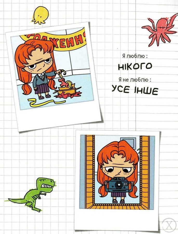 Крута Адель. Це не я! Том 4 22237 фото