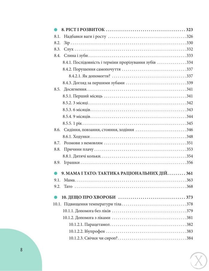 Початок життя вашої дитини, Wysyłamy w 24H