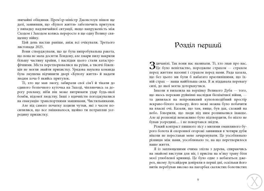 Книга Вогню, Wysyłka 7-28 dni