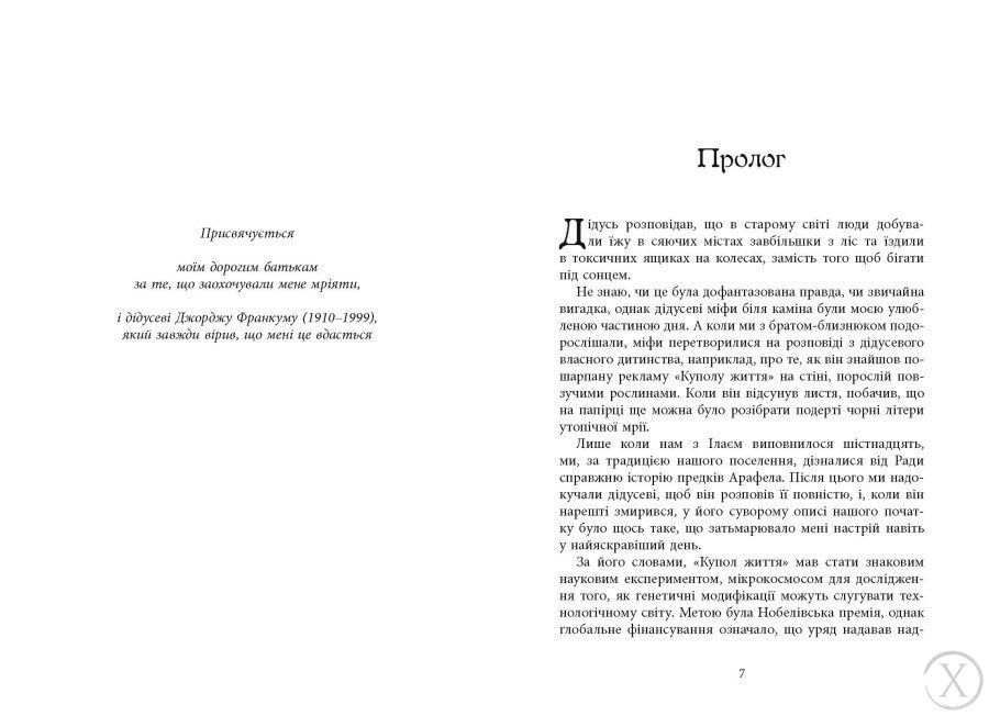 Книга Вогню, Wysyłka 7-28 dni