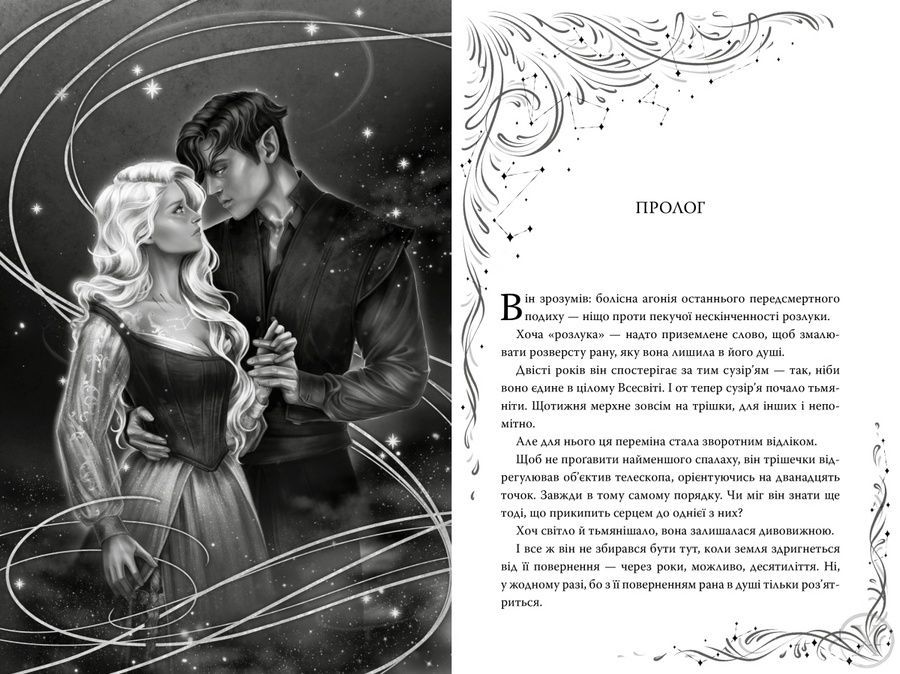 Зорі згасають. Наближення Ночі. Книга 1, Wysyłamy w 24H