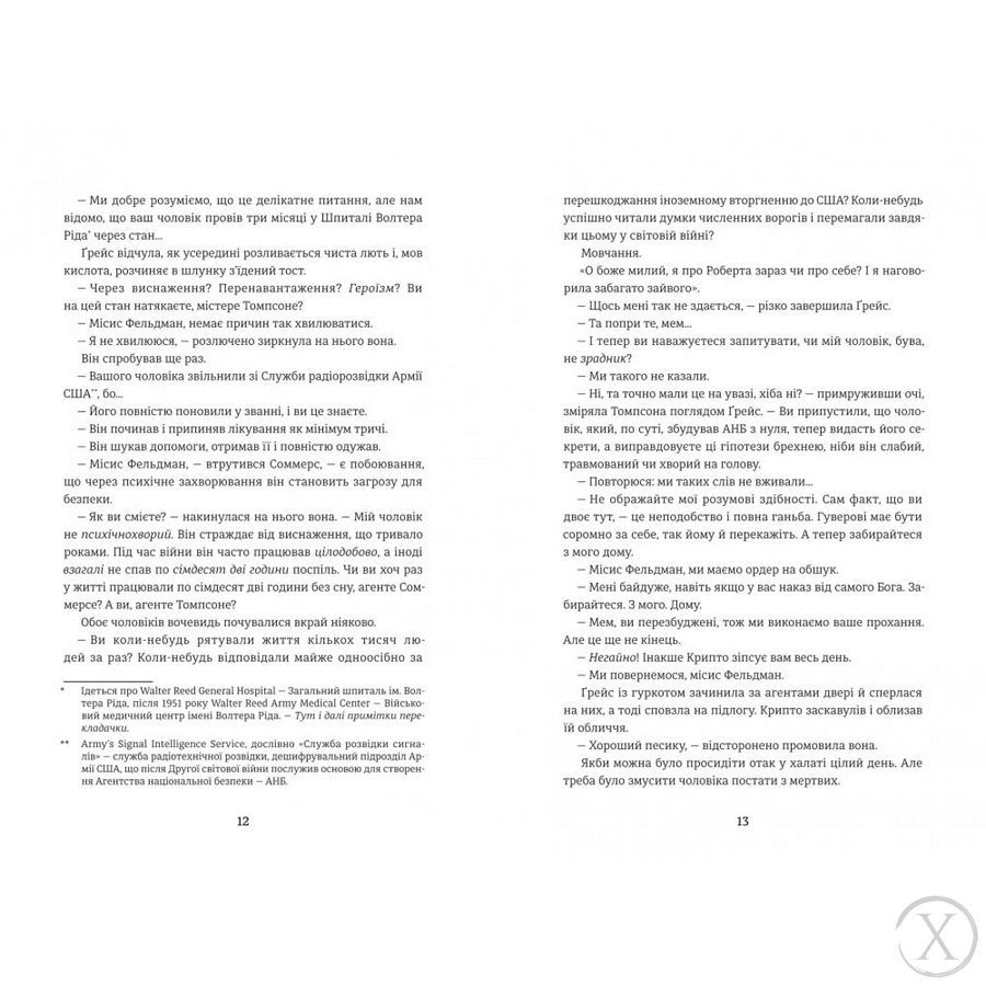 Дешифрувальниця: жінка, яка змінила хід подій 24907 фото