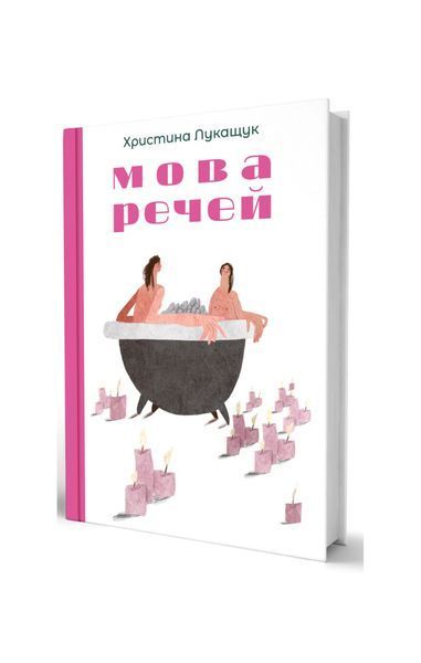 Мова речей 25234 фото