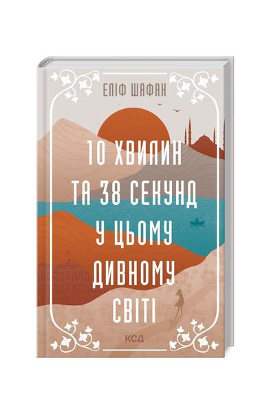 10 хвилин та 38 секунд у цьому дивному світі, Wysyłamy w 24H