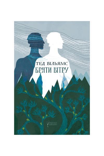 Пам&rsquo;ять, Скорбота і Шип. Брати вітру. Книга 0.5 25418 фото