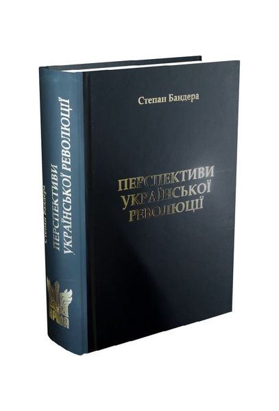 Перспективи Української Революції, Wysyłka 7-28 dni