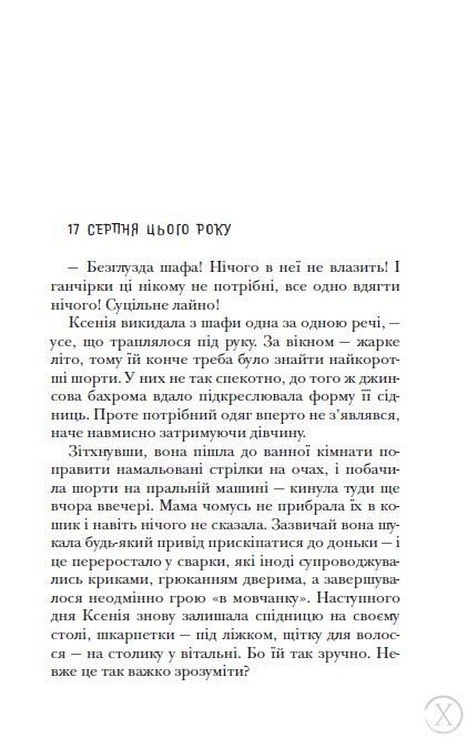 Кілька листів до омріяного життя 26459 фото