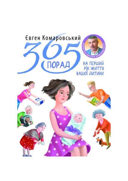 365 порад на перший рiк життя вашоi дитини, Wysyłamy w 24H