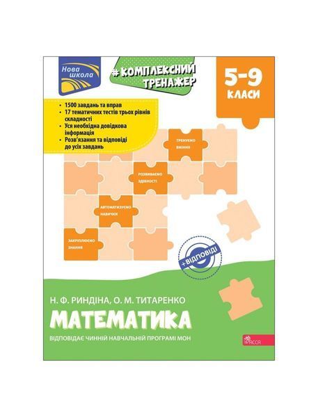Комплексний тренажер з математики 5-9 класи, Wysyłamy w 24H