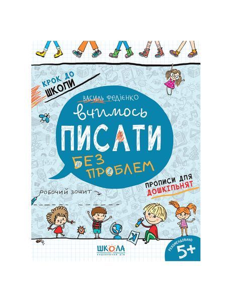 Вчимось писати. Синя графічна сітка (від 5 років) 19865 фото