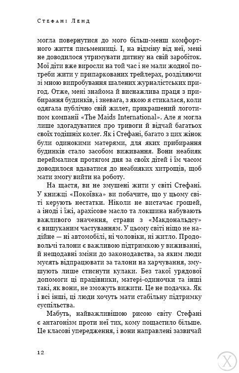 Покоївка, Nie wiadomo