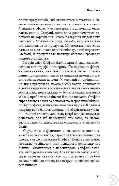 Покоївка, Nie wiadomo