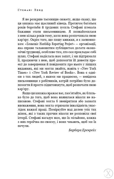 Покоївка, Nie wiadomo