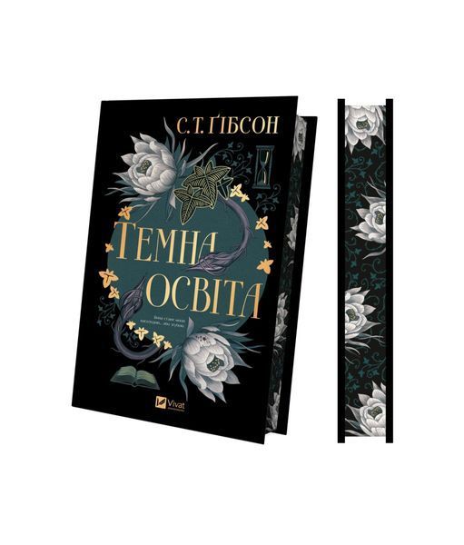 Темна освіта. Компаньйон вампіра. Книга 2 25671 фото