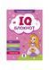 IQ Блокнот (рожевий) 7606 фото 1