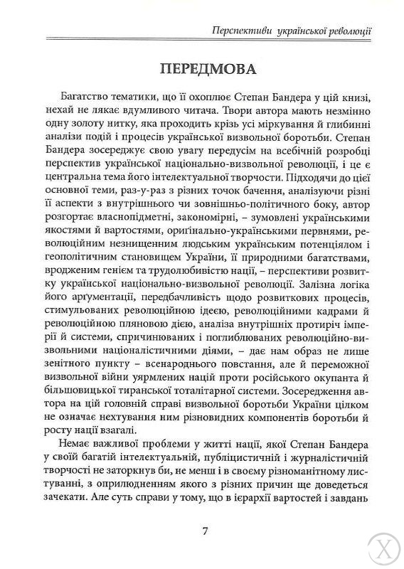 Перспективи Української Революції, Wysyłka 7-28 dni