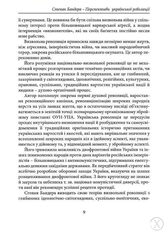 Перспективи Української Революції, Wysyłka 7-28 dni