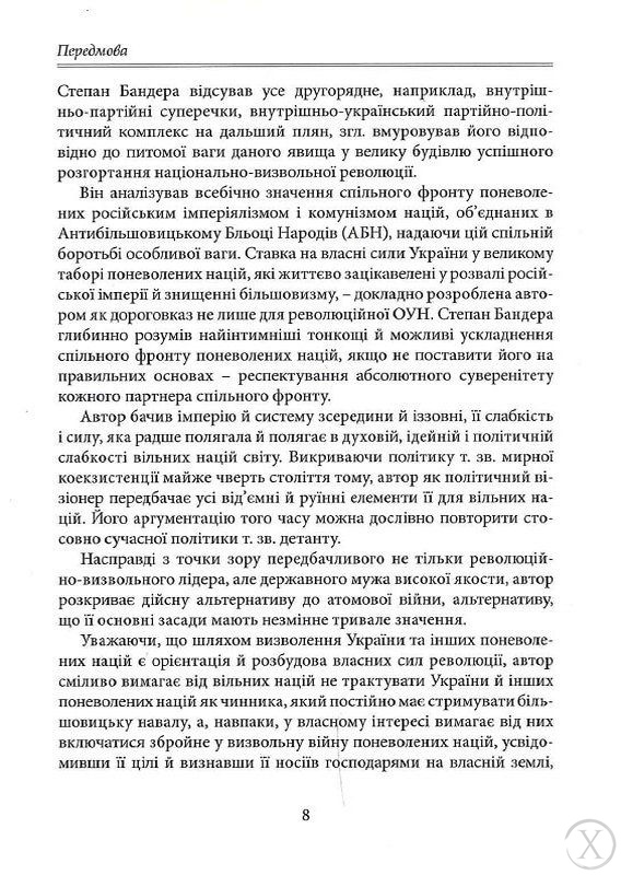 Перспективи Української Революції, Wysyłka 7-28 dni