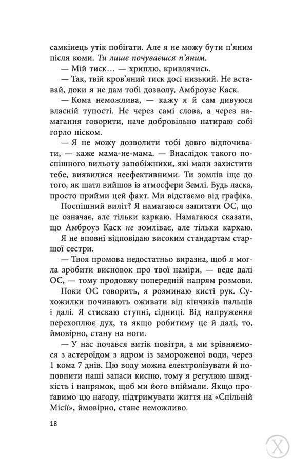 Темрява навколо нас. Книга 1, Wysyłka 7-28 dni