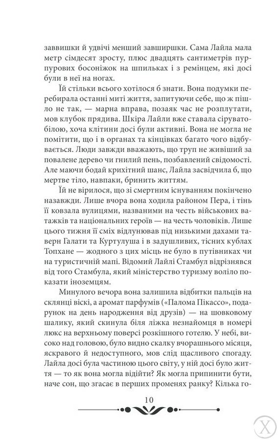 10 хвилин та 38 секунд у цьому дивному світі, Wysyłamy w 24H