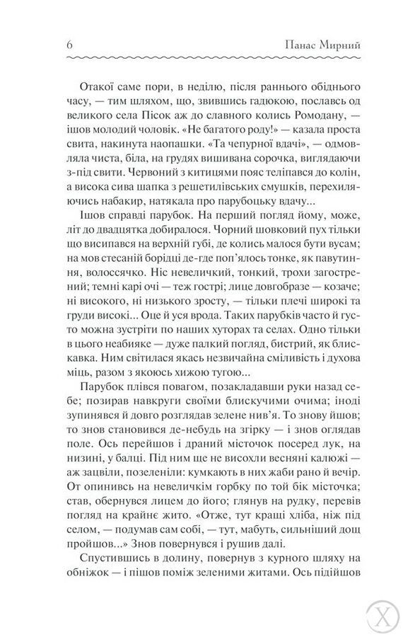 Хіба ревуть воли, як ясла повні? 8490 фото