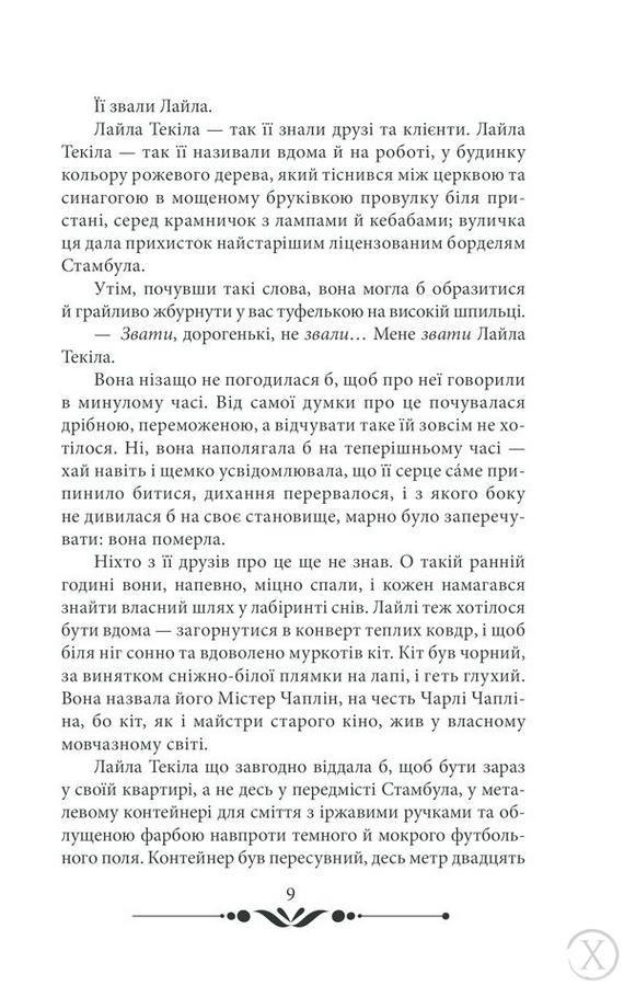 10 хвилин та 38 секунд у цьому дивному світі, Wysyłamy w 24H