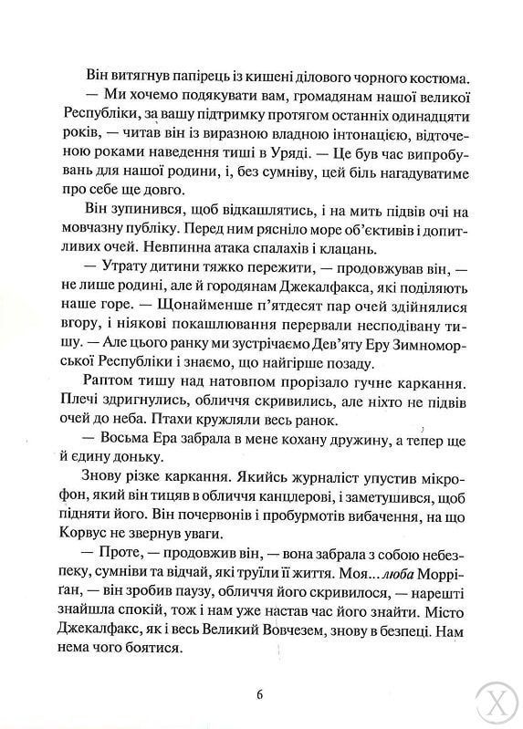 Невермур. Випробування Морріган Кроу. Книга 1, Wysyłka 7-28 dni