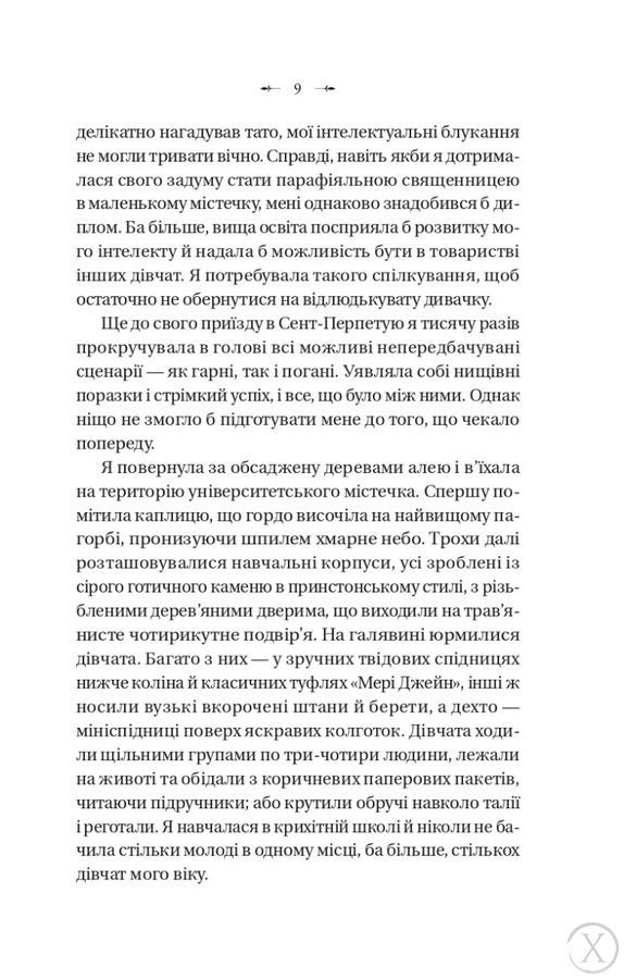 Темна освіта. Компаньйон вампіра. Книга 2 25671 фото